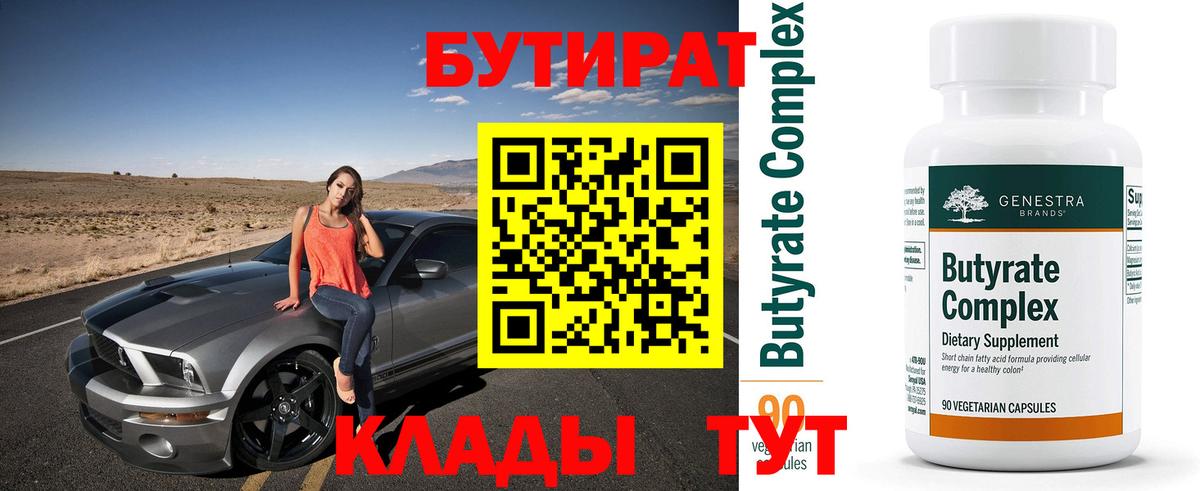 Бутират 1.4BDO Сатка