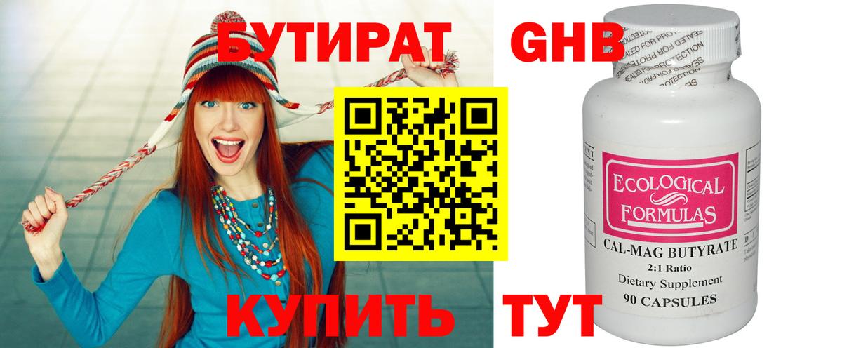 Сатка  БУТИРАТ 99%  Вход с VPN 