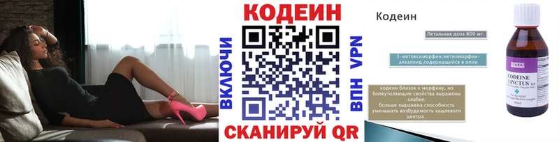 Codein напиток Lean (лин) Сатка
