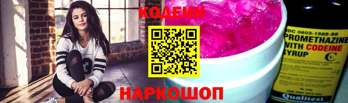 Сатка  Кодеиновый сироп Lean напиток Lean (лин)  Кодеиновый сироп Lean Purple Drank  Вход с VPN 
