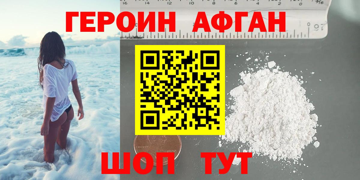 ГЕРОИН белый Сатка