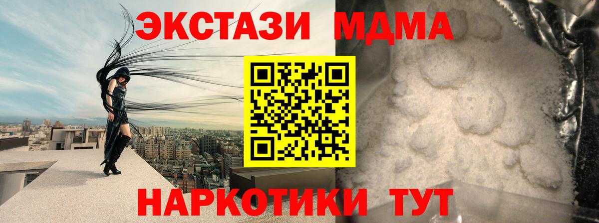 МДМА  Вход с VPN  MDMA crystal  Сатка  МДМА кристаллы 